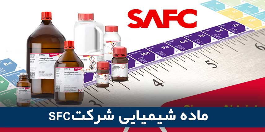 ماده شیمیایی شرکت SFC