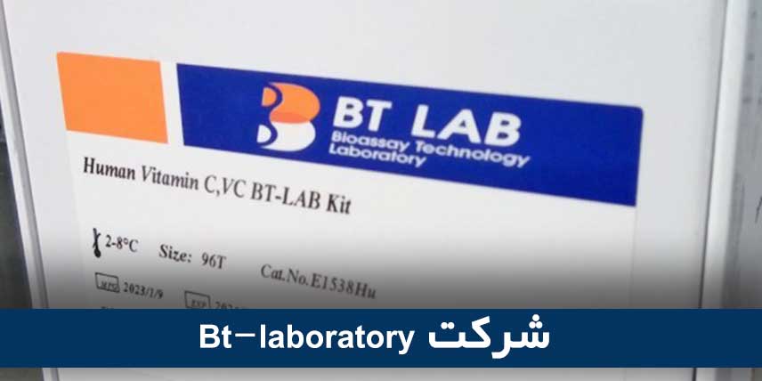 شرکت Bt laboratory