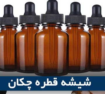 شیشه قطره چکان