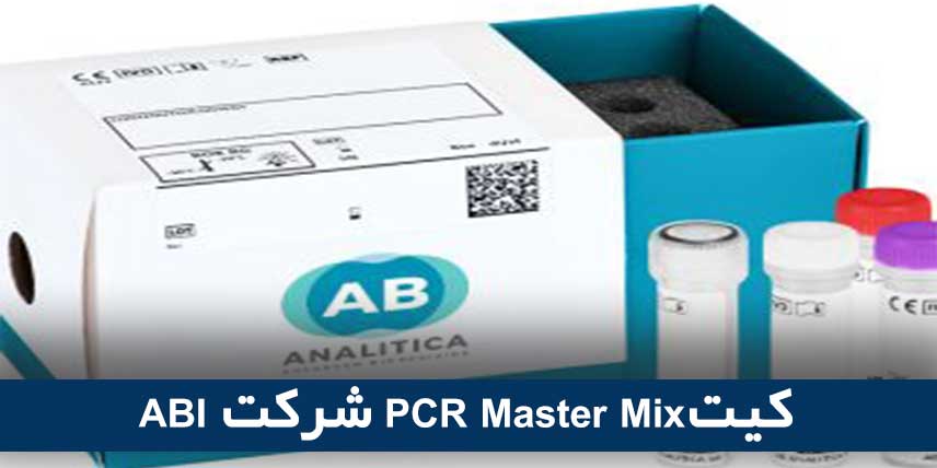 کیت PCR Master Mix شرکت ABI