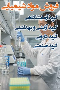 Chemicals and laboratory materials ai 201x300 2