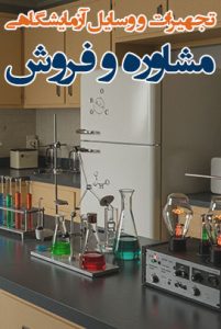 Laboratory equipment ai 201x300 2