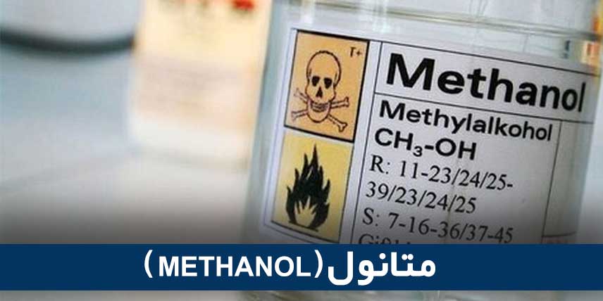 METHANOL