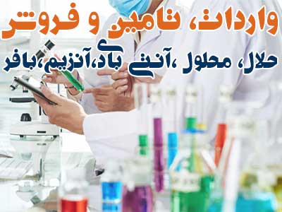 Solvent solution antibody enzyme buffer azmakala