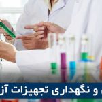 Technical principles and maintenance of laboratory equipment
