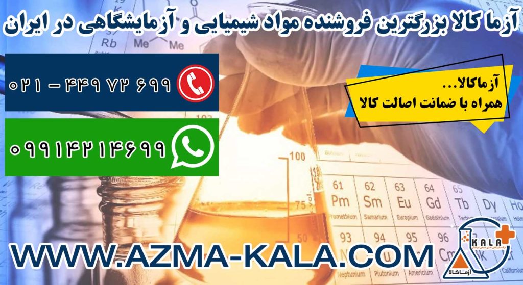 فروش مواد شیمیایی