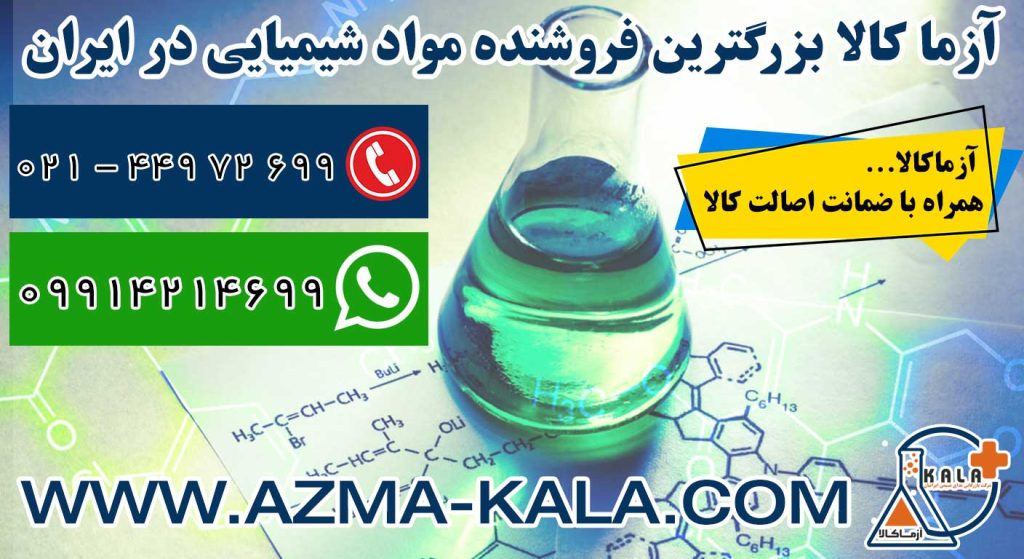 فروش مواد شیمیایی