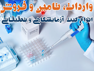 Kit lab azma kala
