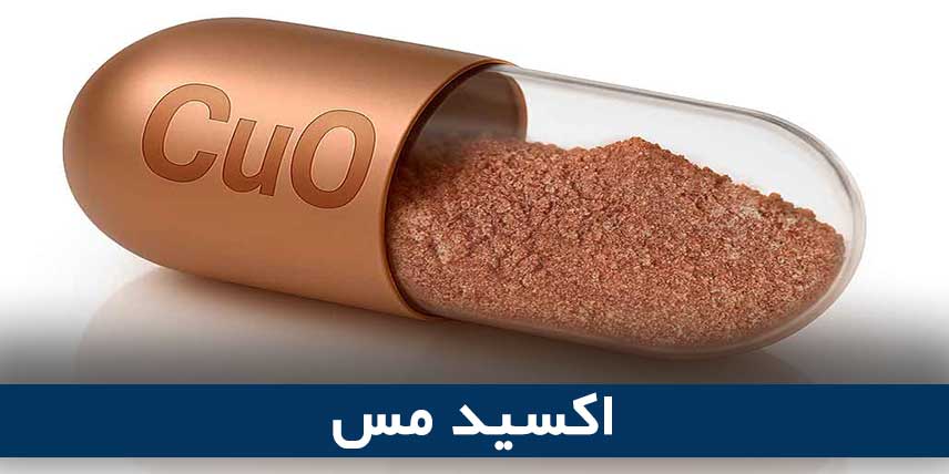 اکسید مس